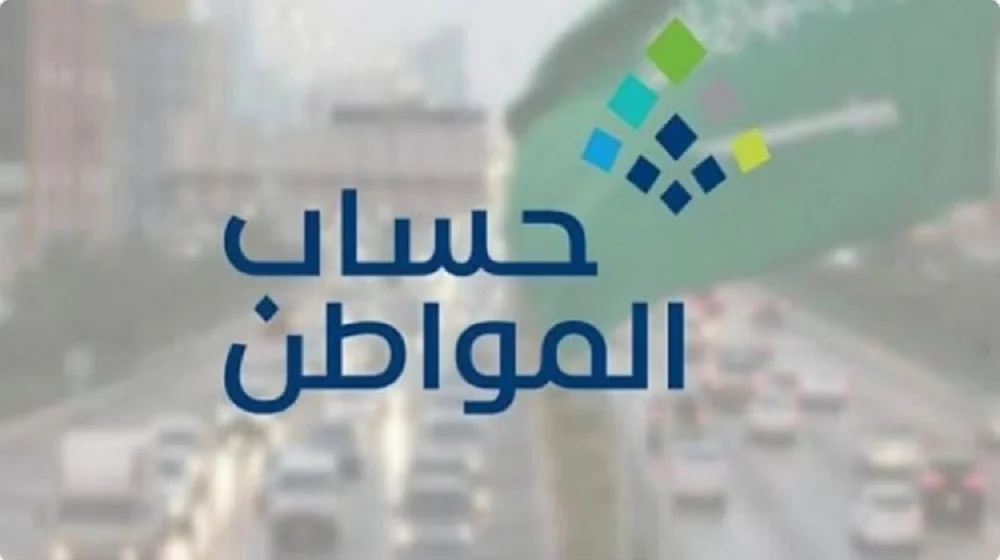 إيداع دفعة مايو الجديدة لحساب المواطن
