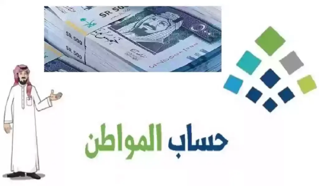 استحقاق دعم حساب المواطن