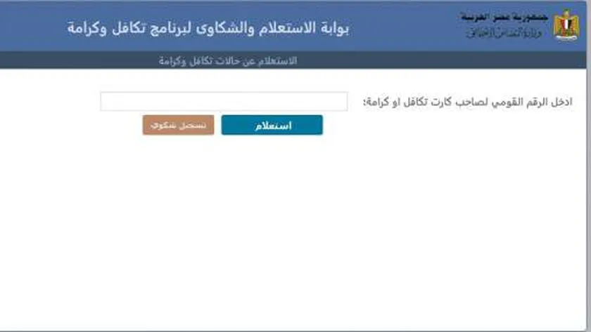 استعلام عن تكافل وكرامة