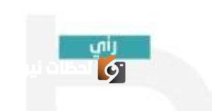 استقبال حافل لضيوف الرحمن