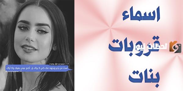 اسم قروب بنات مميز