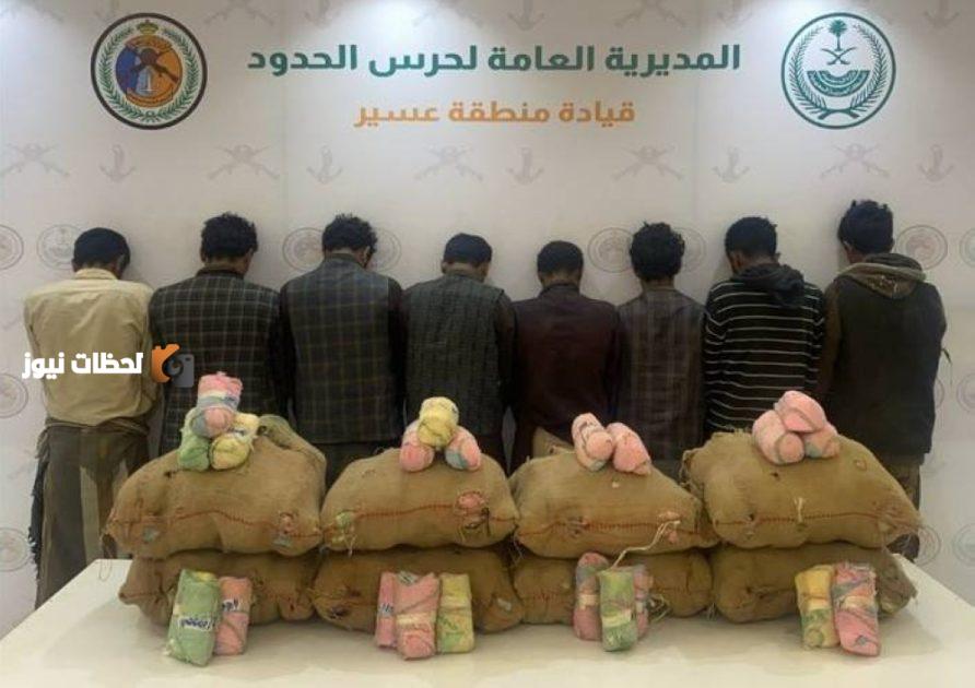 «اعتقال ثمانية» مخالفين بحرس الحدود في عسير لتهريبهم 144 كيلوجرامًا من القات