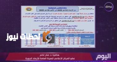 الأرصاد الجوية: تحسن متوقع لحالة الطقس في القاهرة الكبرى خلال الساعات المقبلة