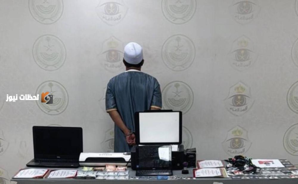 الإطاحة بمقيم تورط في إعلانات حج مزيفة
القبض على مقيم متورط في حج وهمي
اعتقال مقيم بتهمة نشر حملات حج مزيفة
مقيم يواجه الاعتقال لنشره إعلانات حج وهمية