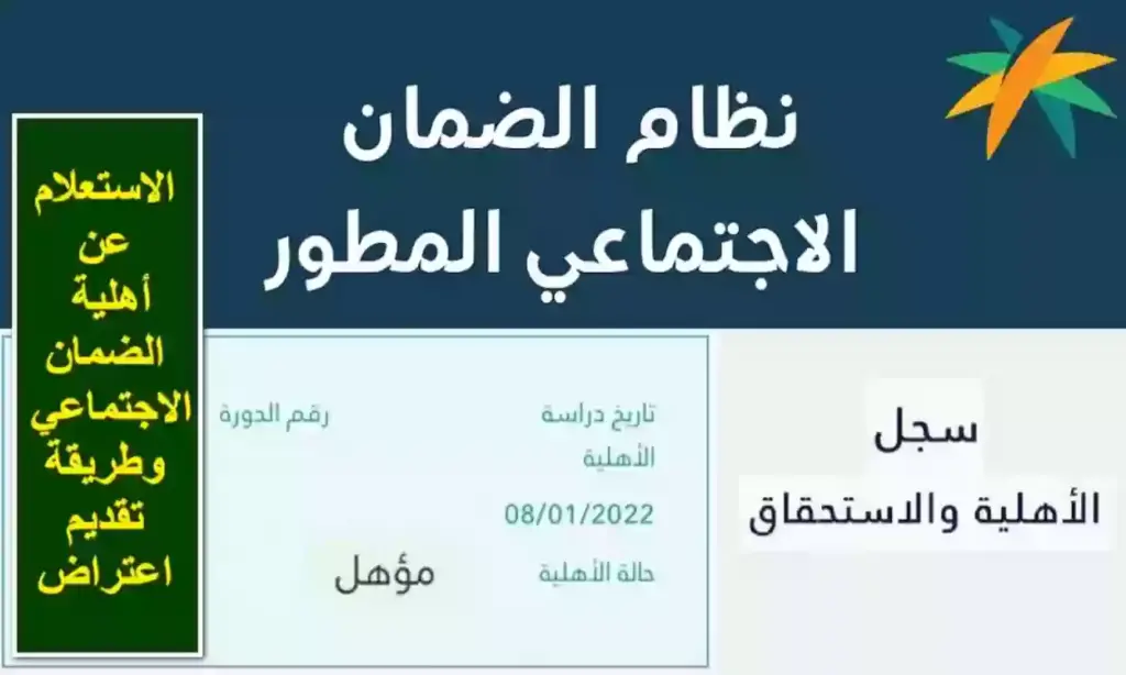 الاستعلام عن أهلية الضمان