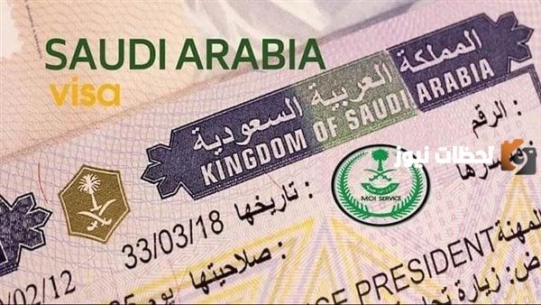 الاستعلام عن تأشيرة