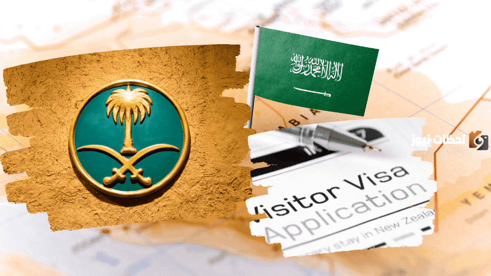 الاستعلام عن تأشيرة