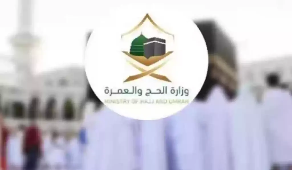 الاستعلام عن تصريح الحج