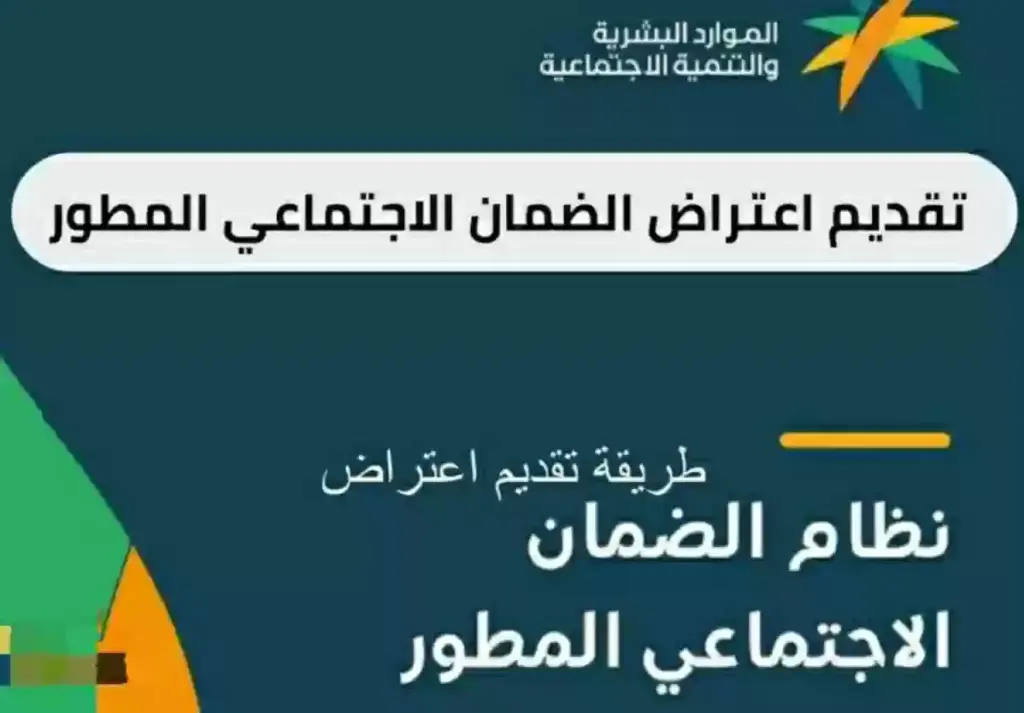 الاعتراض على الضمان