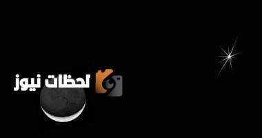 البحوث الفلكية تعلن عن موعد وقفة عرفات وعيد الأضحى لعام 2025