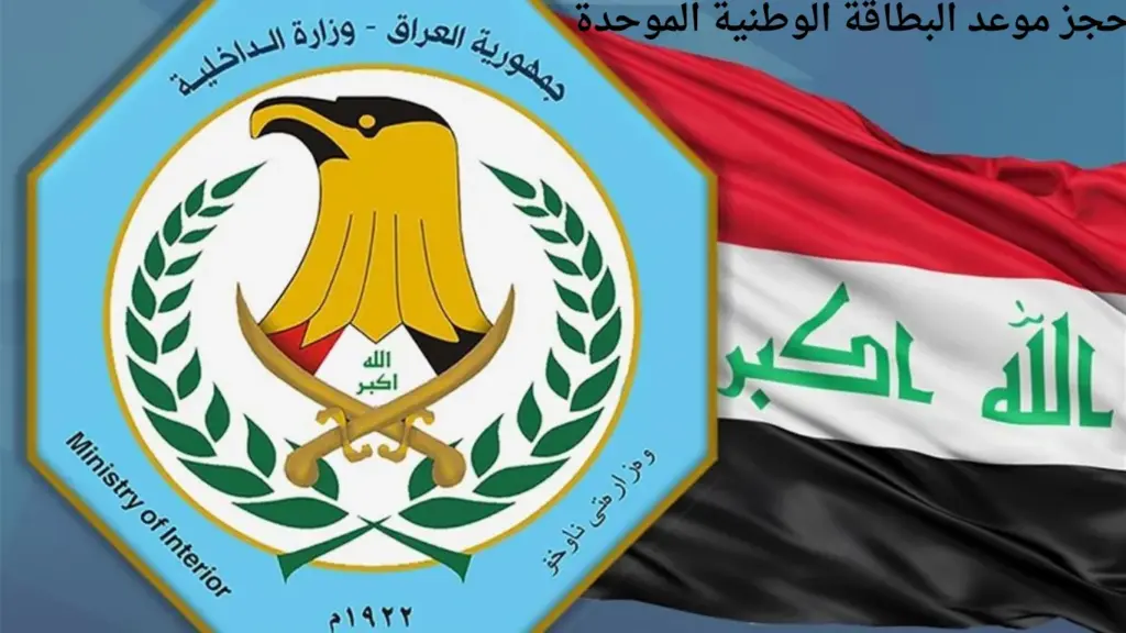 البطاقة الوطنية الموحدة