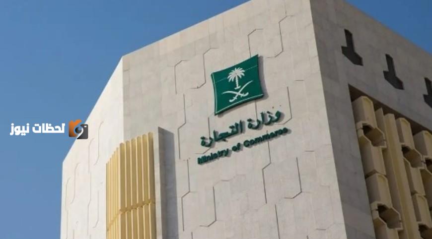 التجارة تحديث بيانات مالك السجل التجاري يتيح كافة الخدمات الرقمية