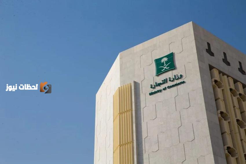 التجارة تعلن 30 يونيو موعد اخير لإيداع القوائم المالية لعام 2024