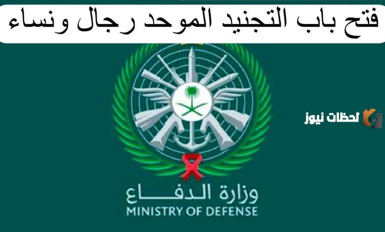 التجنيد الموحد