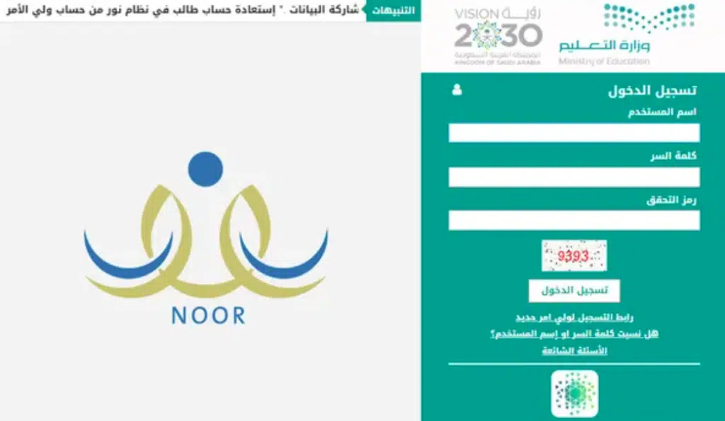 التسجيل في نظام نور