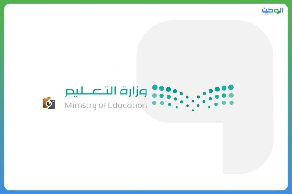 التعليم تعلن عن إطلاق