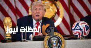 التفاصيل الشاملة لخبر ترامب الذي وُصف بالتاريخي والأكثر تأثيرًا على الإطلاق