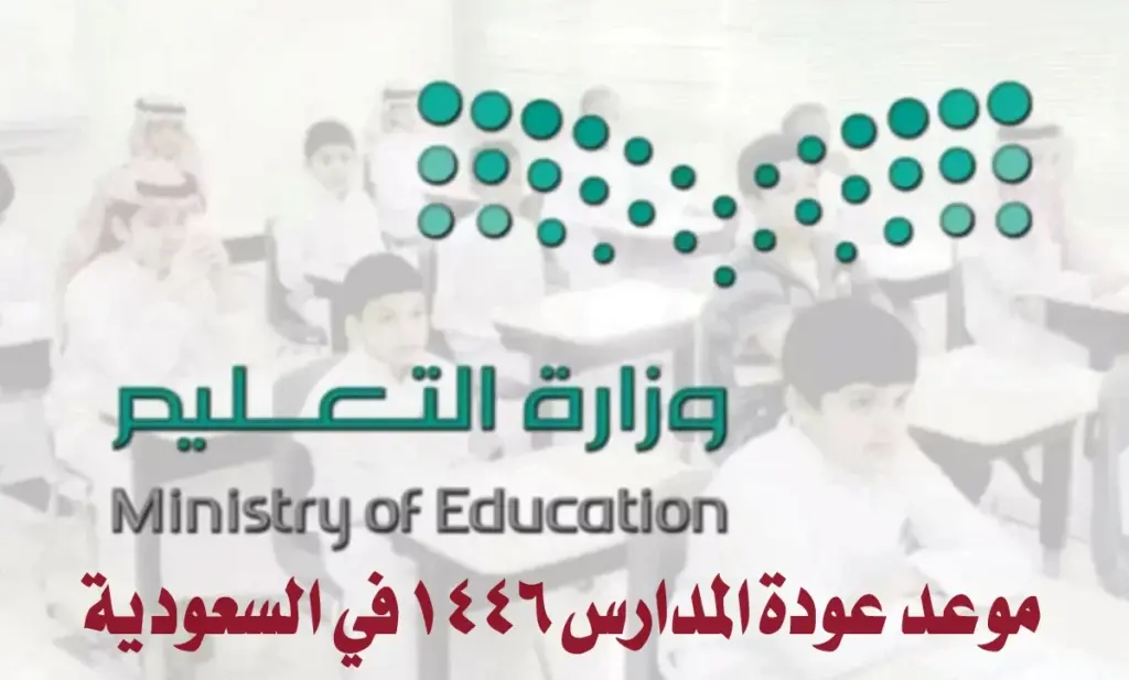 التقويم الدراسي الجديد