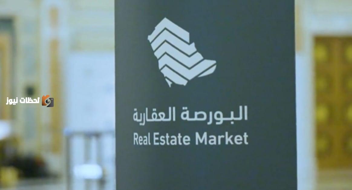الجنادرية تتصدر البورصة العقارية بـ 20 صفقة ناجحة