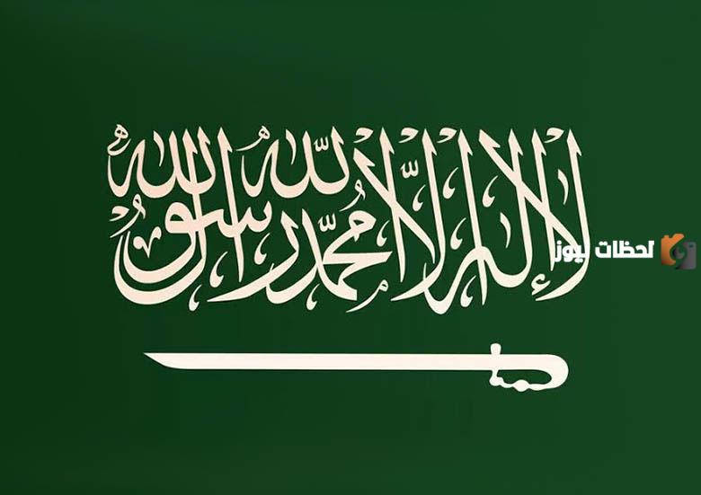 الجنسية السعودية
