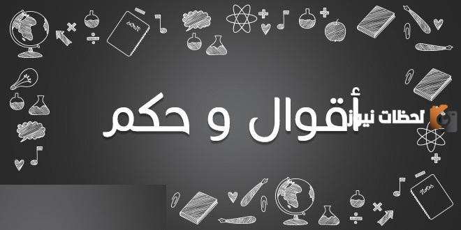 الحياة والعِلم