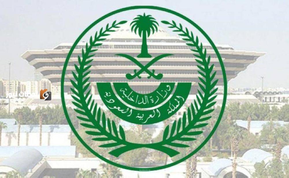 الداخلية تدعو للإبلاغ عن أي محاولات نقل مخالفي أنظمة الحج.