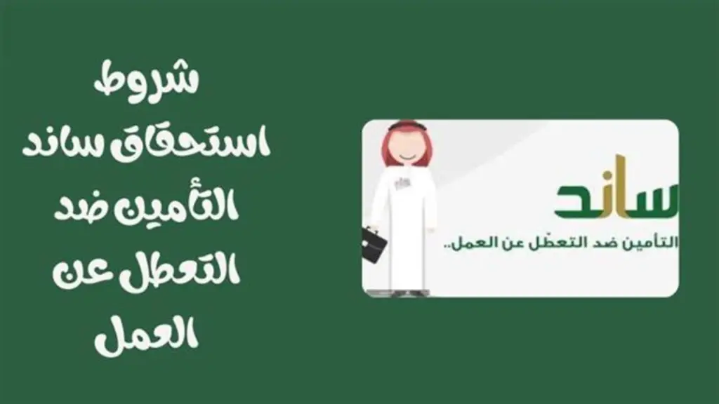 الدعم من ساند للمتعطلين