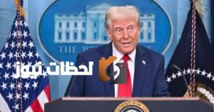 الرئيس الأمريكي دونالد ترامب: الصراع في غزة قاسٍ