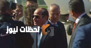الرئيس السيسي يصل إلى مقر إقامته في موسكو عاصمة روسيا
