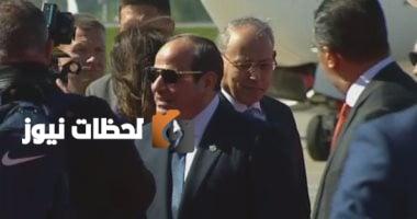 الرئيس السيسي يصل إلى مقر إقامته في موسكو عاصمة روسيا