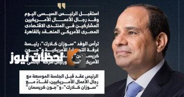 الرئيس السيسي يعرب عن تطلع مصر لتصبح مركزًا كبيرًا للصناعات الأمريكية (إنفوجراف)