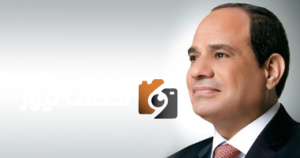 الرئيس السيسي يهنئ المجلس الأوروبي والمفوضية الأوروبية بمناسبة يوم أوروبا
