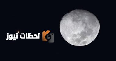 السبت.. القمر يقترن مع
