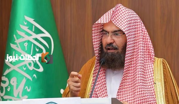 السديس يدعو المسلمين والحجاج لتهليل وتكبير وتعظيم حرمة ذي الحجة