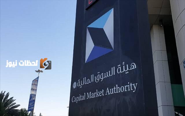 السوق المالية توافق على طرح صندوق الإنماء المرن للأسهم السعودية لجمهور المستثمرين