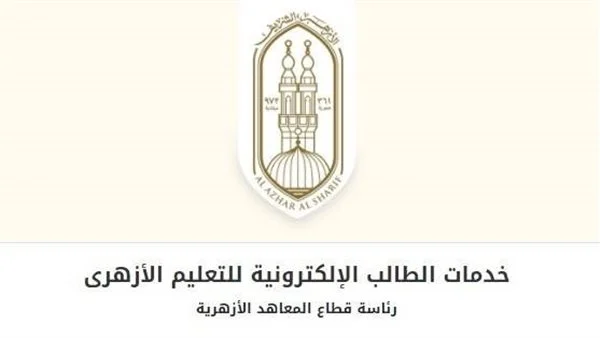 الشهادة الابتدائية الأزهرية والإعدادية