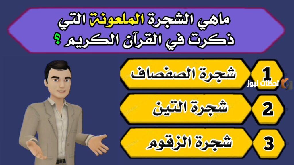 الغاز دينية مع الحل