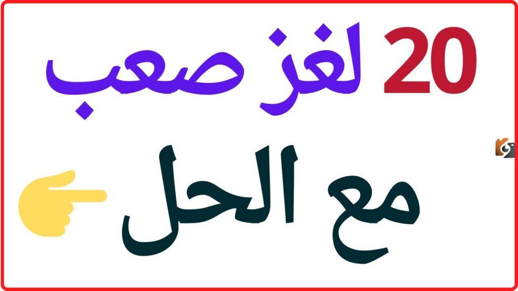 الغاز صعبة مع الحل
