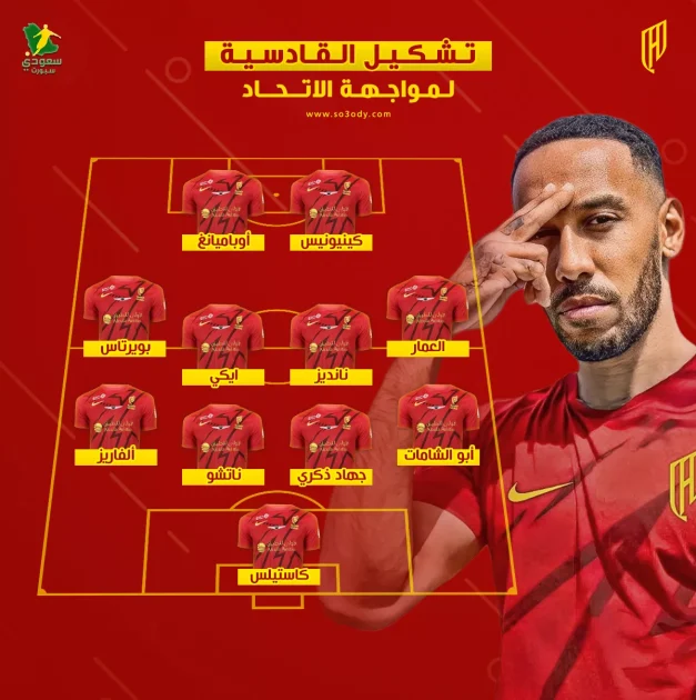 القادسية يعلن تشكيله الرسمي ضد الاتحاد في نهائي كأس الملك مع هجوم ناري