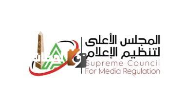 المجلس الأعلى للإعلام يشترط موافقة خطية من المريض لمحتوى الأمراض السرطانية