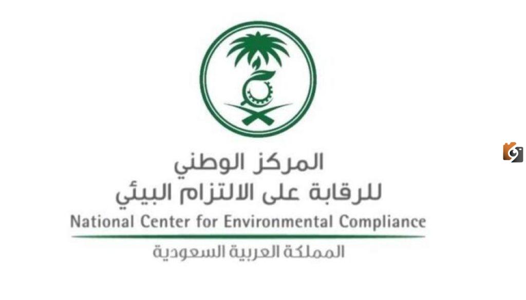 المركز الوطني للرقابة