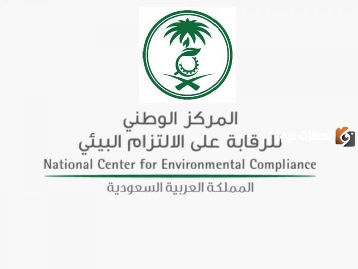 المركز الوطني للرقابة