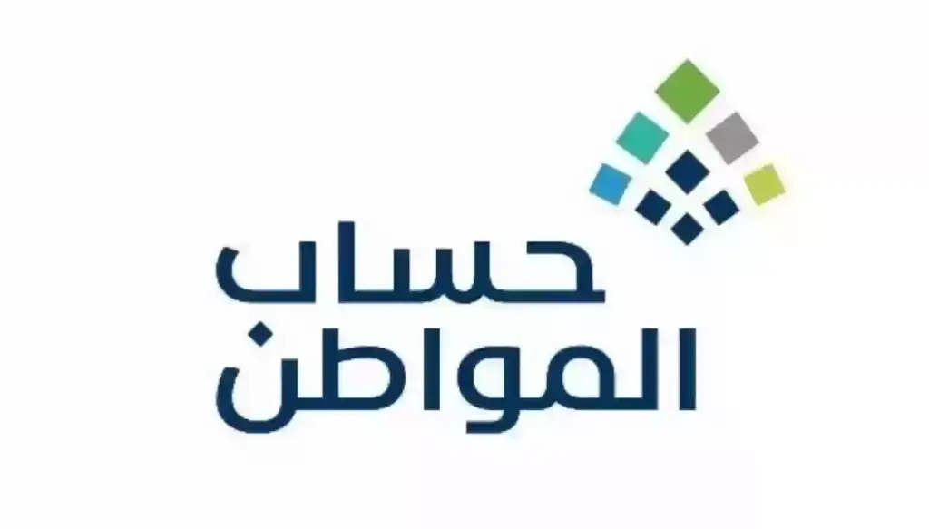 المستحقين لأهلية حساب المواطن