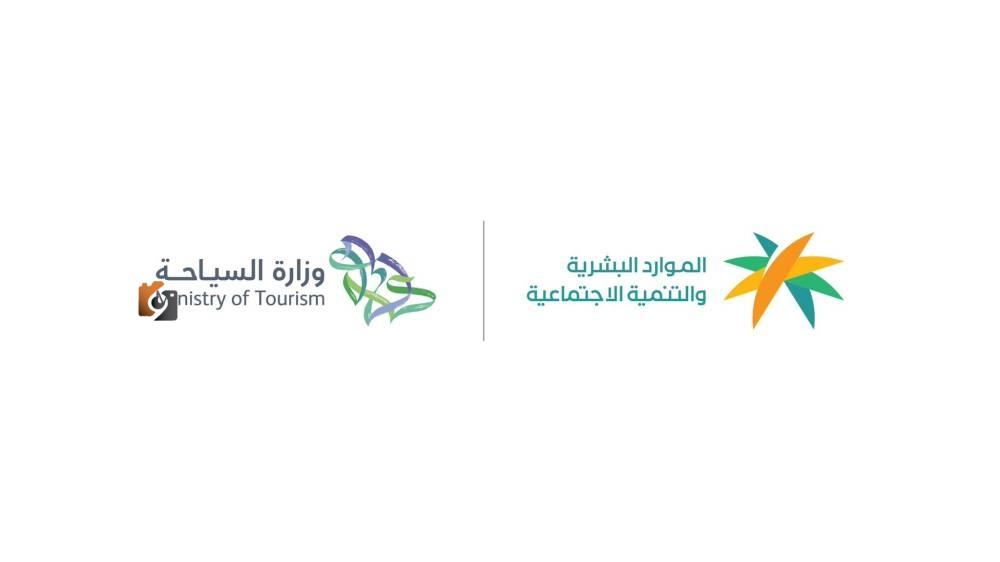 الموارد البشرية تطلق خدمة 'أجير لموسم السياحة' بالتعاون مع وزارة السياحة