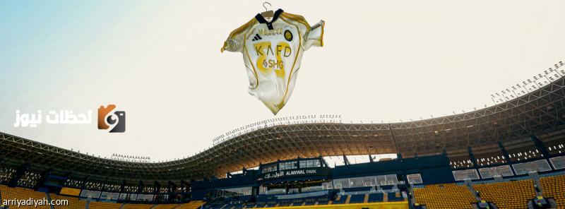 النصر يكشف عن القميص الثالث بأسلوب أوروبي متميز ومشوق للجماهير
