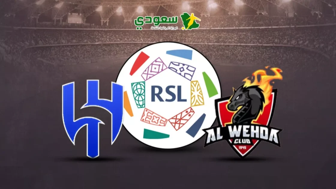 الهلال يتأخر أمام الوحدة (0-1) في دوري روشن للمحترفين