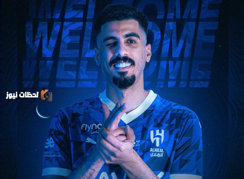 الهلال يفاجئ الجميع و يعلن التعاقد مع علي لاجامي رسميا