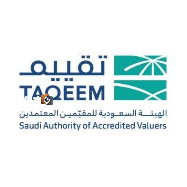 الهيئة السعودية للمقيّمين المعتمدين.