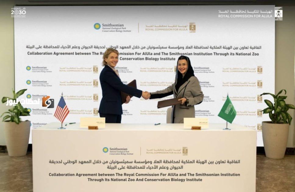 الهيئة الملكية لمحافظة العلا وصندوق النمر العربي يبرمان اتفاقية شراكة مع مؤسسة سميثسونيان من أجل حماية النمر العربي