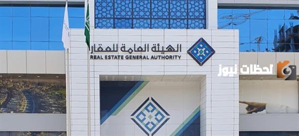 الوسيط العقاري